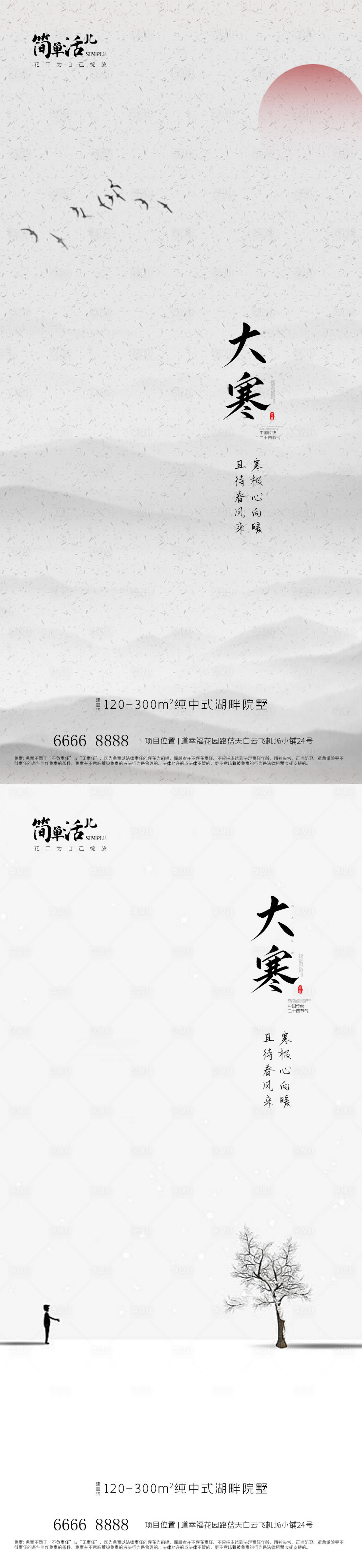 源文件下载【享设计】搜索编号：15430021392965277【地产大寒海报】