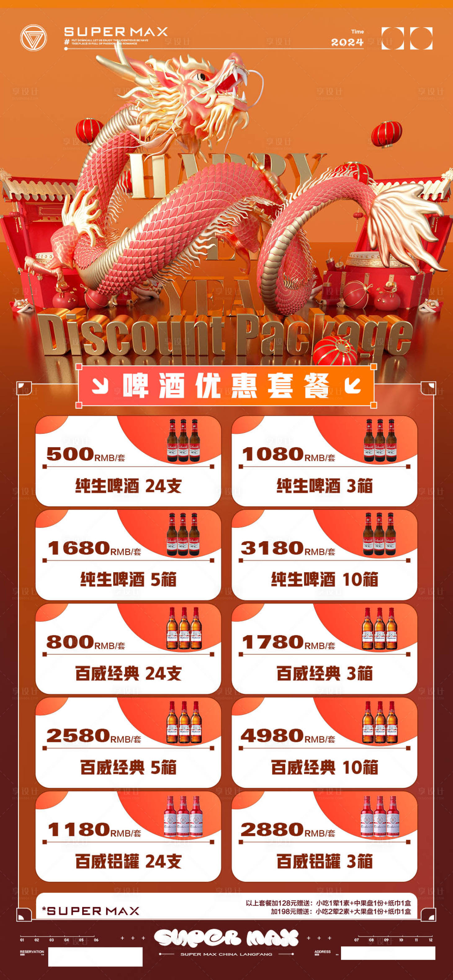 源文件下载【酒吧酒水套餐海报】编号：87040021512261118