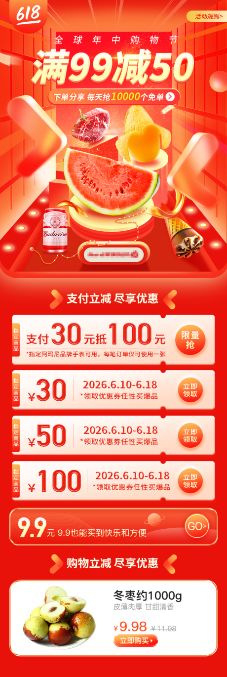 源文件下载【618大促满减首页】编号：95960021330862133