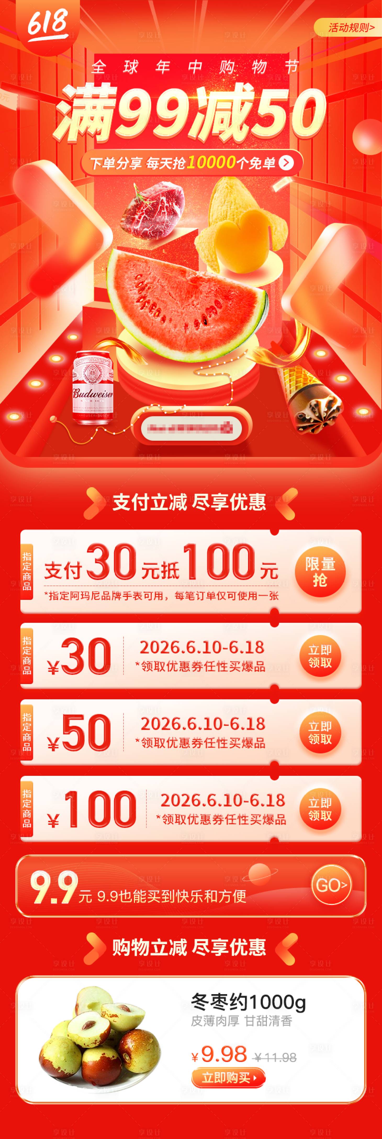 源文件下载【618大促满减首页】编号：95960021330862133