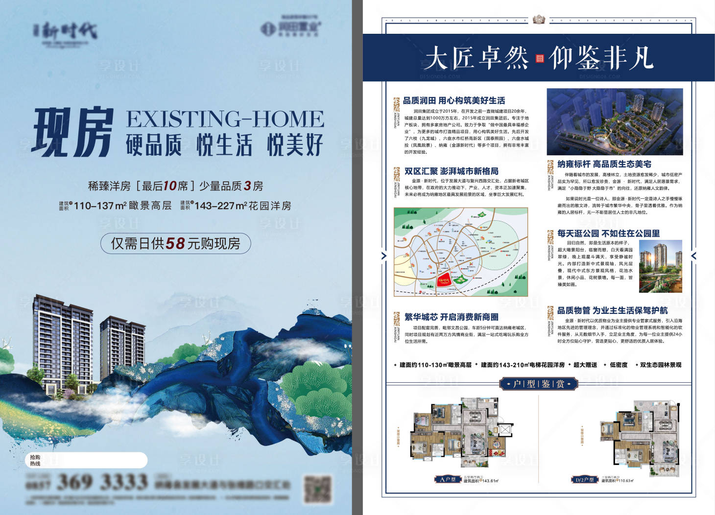 源文件下载【享设计】搜索编号：43020021659731796【地产现房DM宣传单】