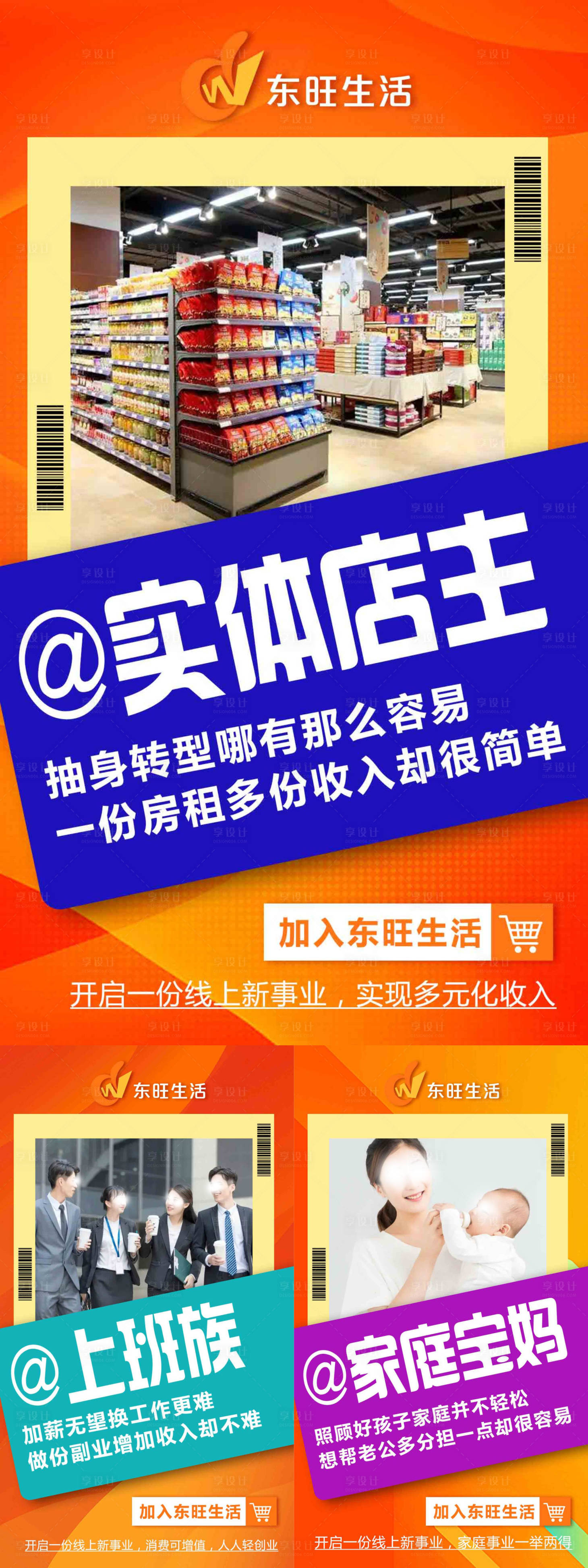 源文件下载【享设计】搜索编号：59530021542131808【电商平台招商海报】