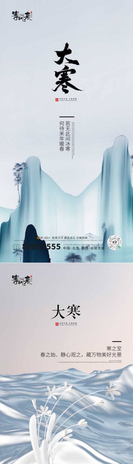 源文件下载【地产大寒海报】编号：36030021402065078