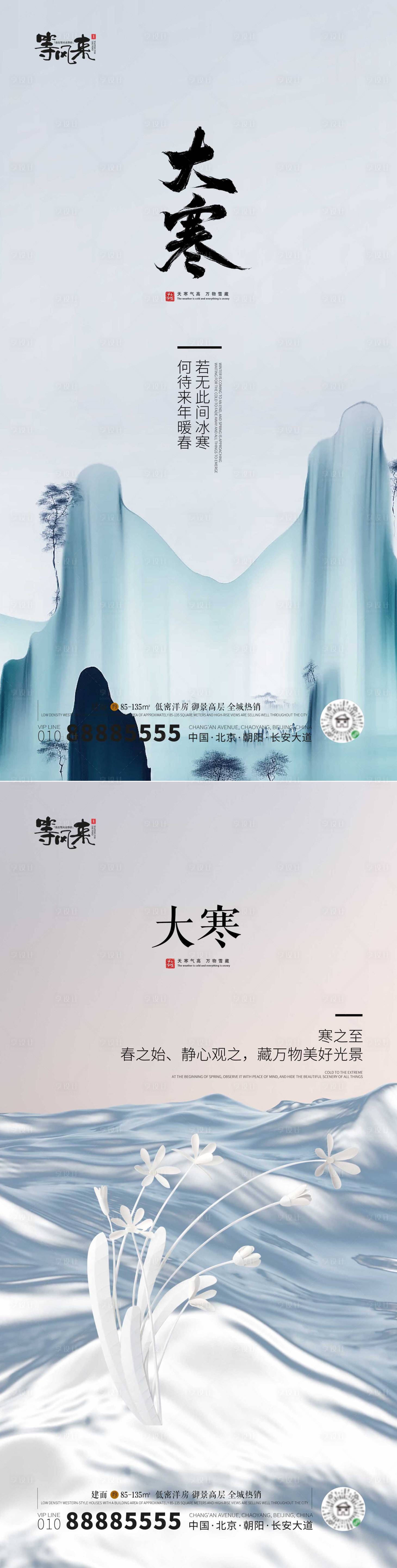 源文件下载【享设计】搜索编号：36030021402065078【地产大寒海报】
