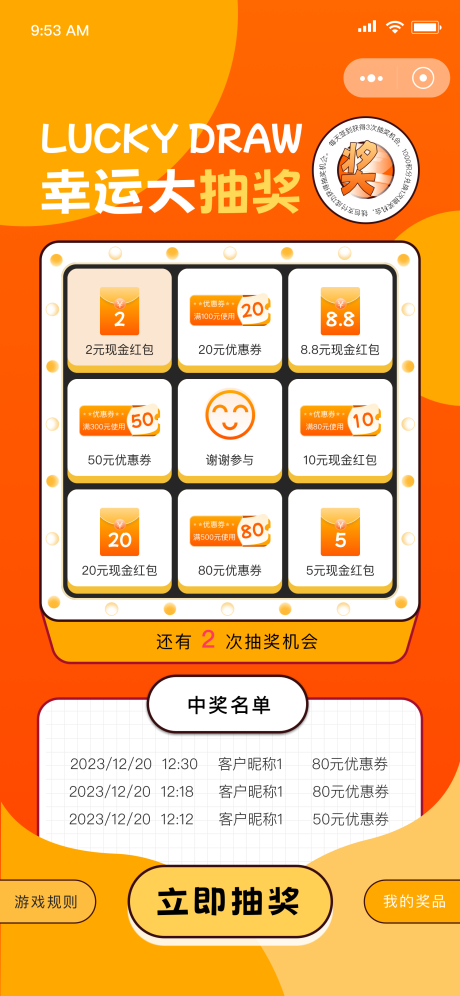 源文件下載【享設(shè)計】搜索編號：76780021573446394【九宮格UI幸運(yùn)大抽獎】