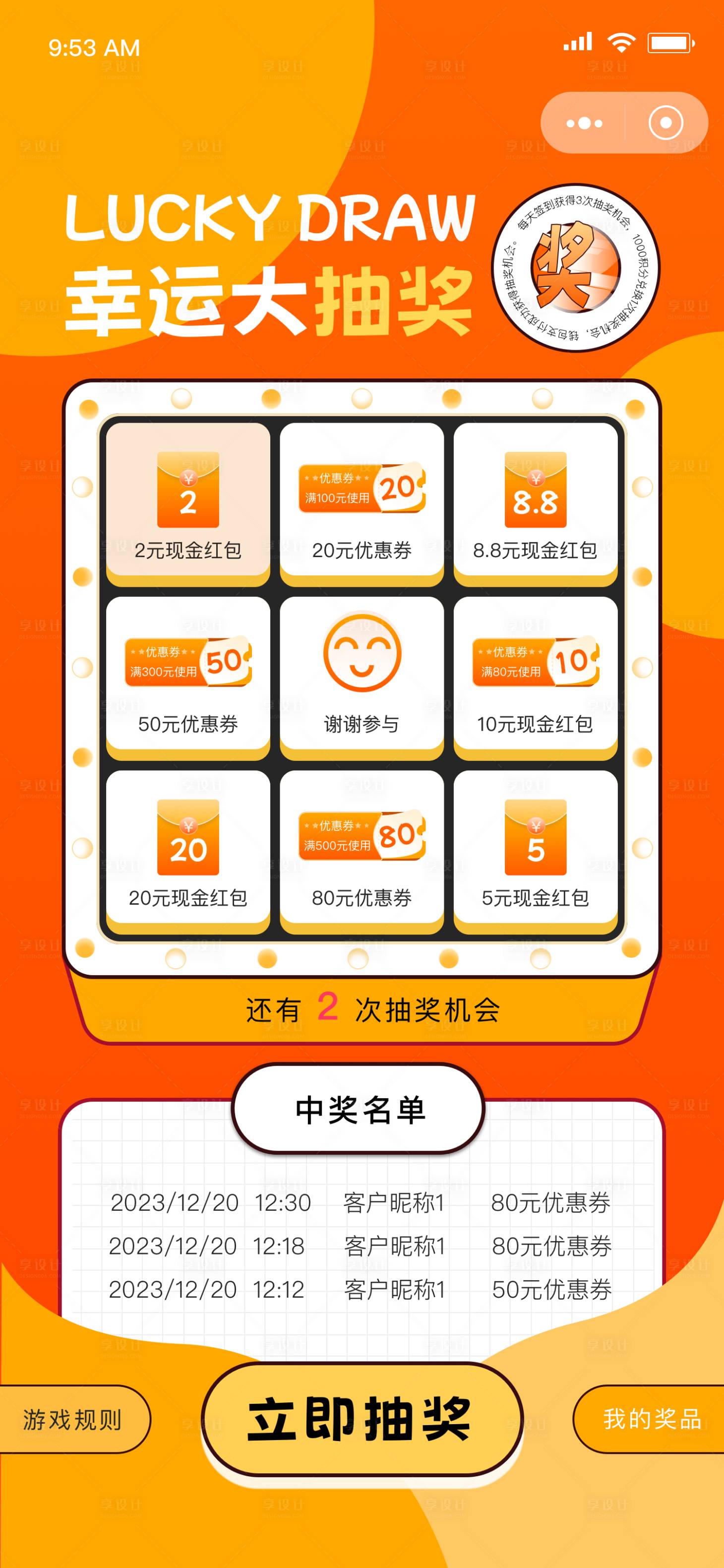 源文件下载【九宫格UI幸运大抽奖】编号：76780021573446394