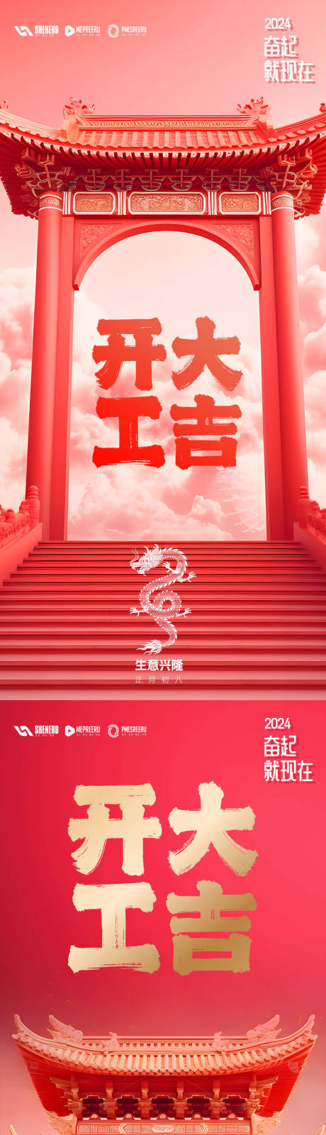 源文件下载【享设计】搜索编号：29700021583688249【开门红海报 】