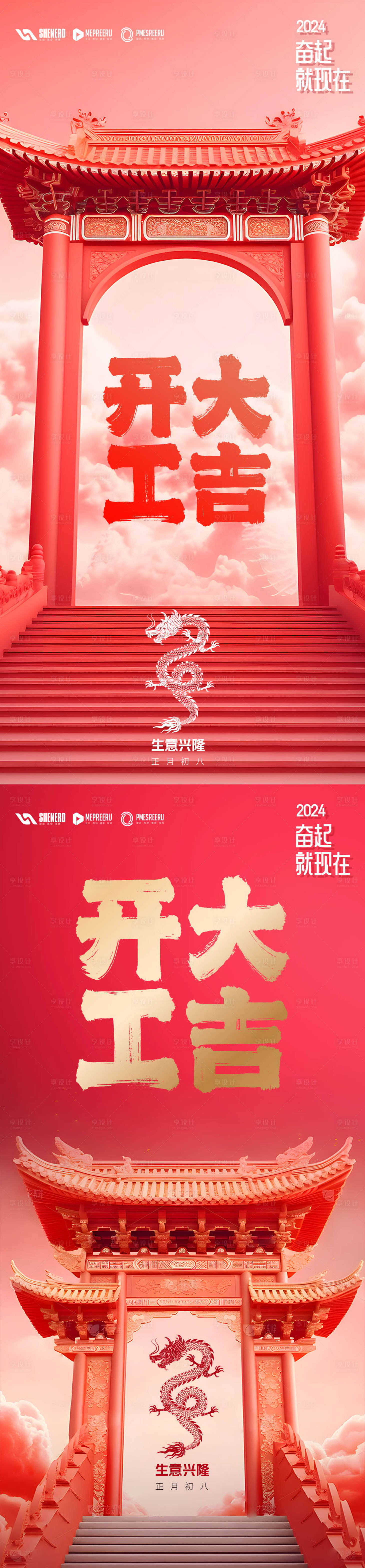 源文件下载【享设计】搜索编号：29700021583688249【开门红海报 】