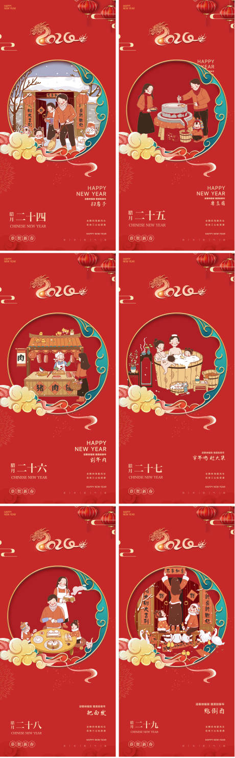 源文件下載【龍年2024年臘月年俗插畫海報】編號：45800021542319651