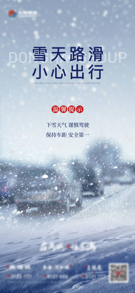源文件下载【享设计】搜索编号：56820021799387290【天气预警海报】