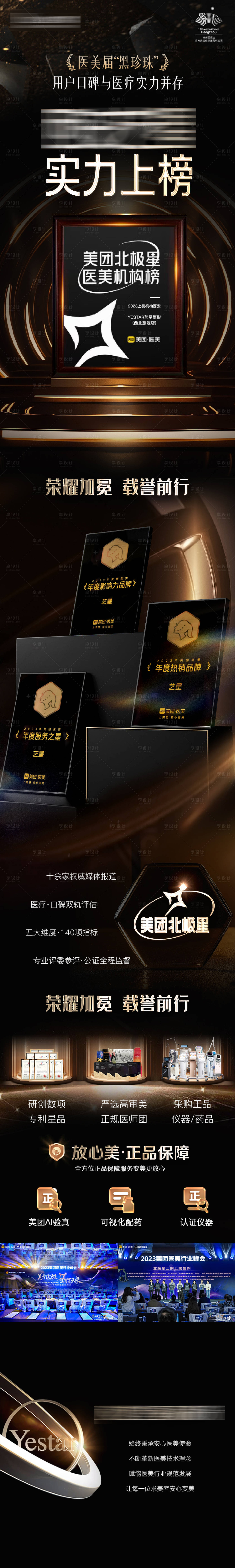 源文件下載【享設計】搜索編號：32610021781175434【醫美獎項長圖】
