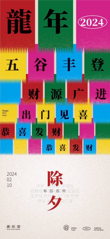 源文件下载【享设计】搜索编号：44810021826082367【除夕年俗海报】