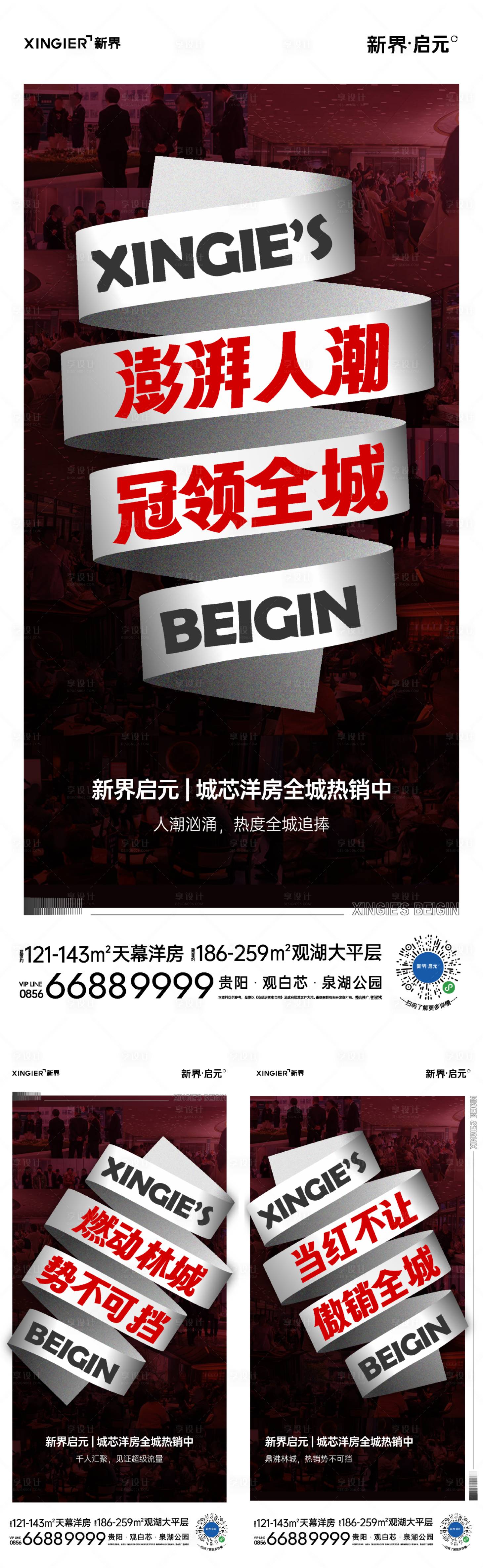 源文件下载【享设计】搜索编号：64960021456662965【房地产热销人气海报】