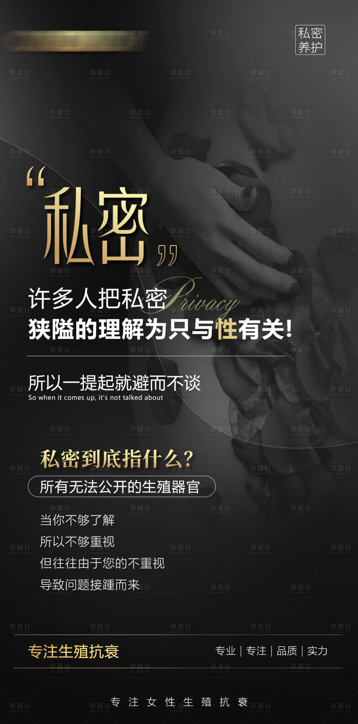 源文件下載【享設(shè)計(jì)】搜索編號：40220021571265271【醫(yī)美私密產(chǎn)后修復(fù)科普海報(bào)】