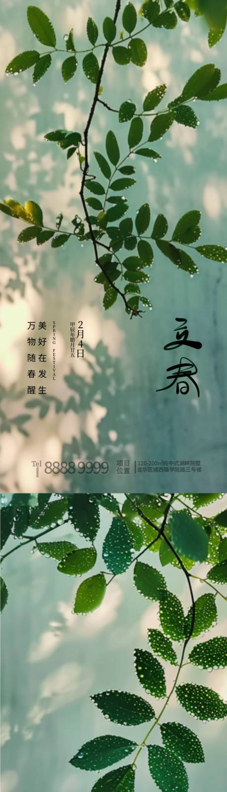 源文件下載【立春節氣海報】編號：38200021761099321