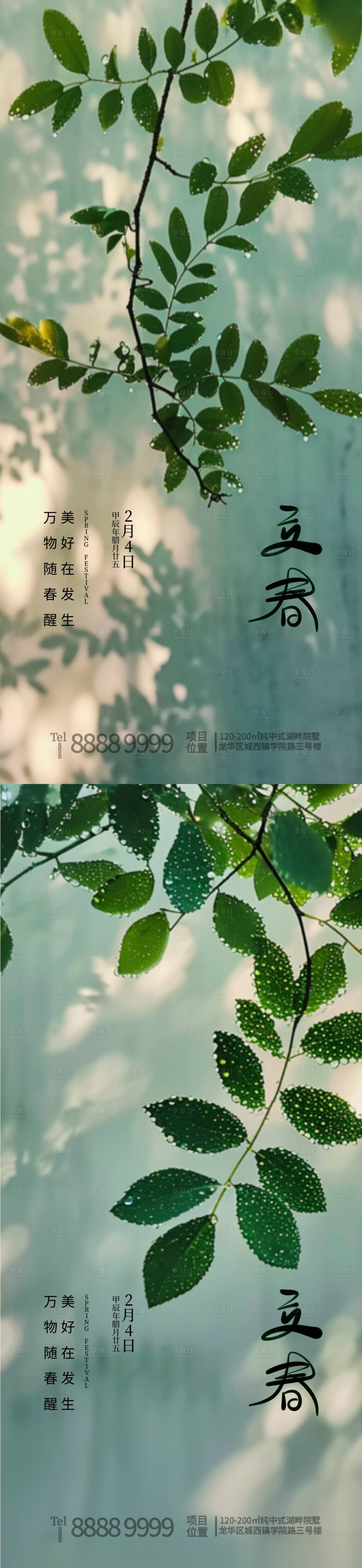 源文件下载【享设计】搜索编号：38200021761099321【立春节气海报】