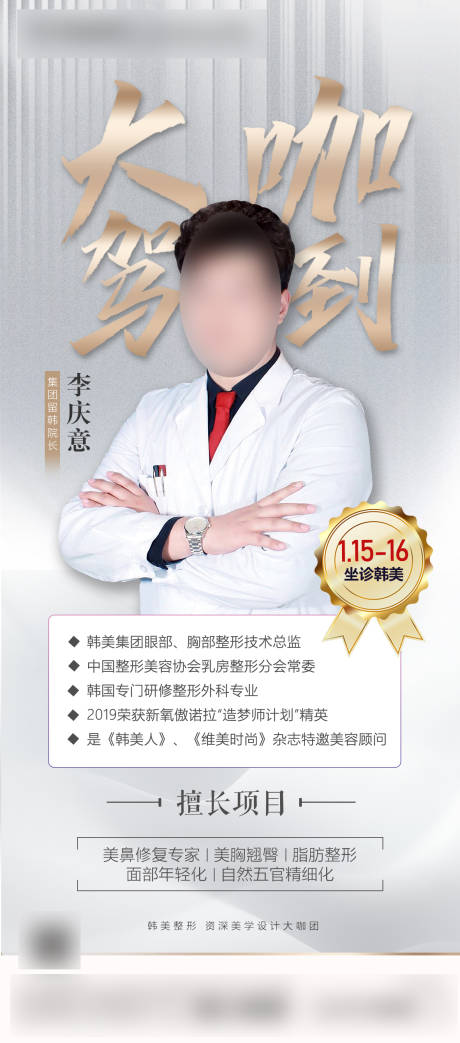 源文件下载【医美特聘专家】编号：94740021595727032