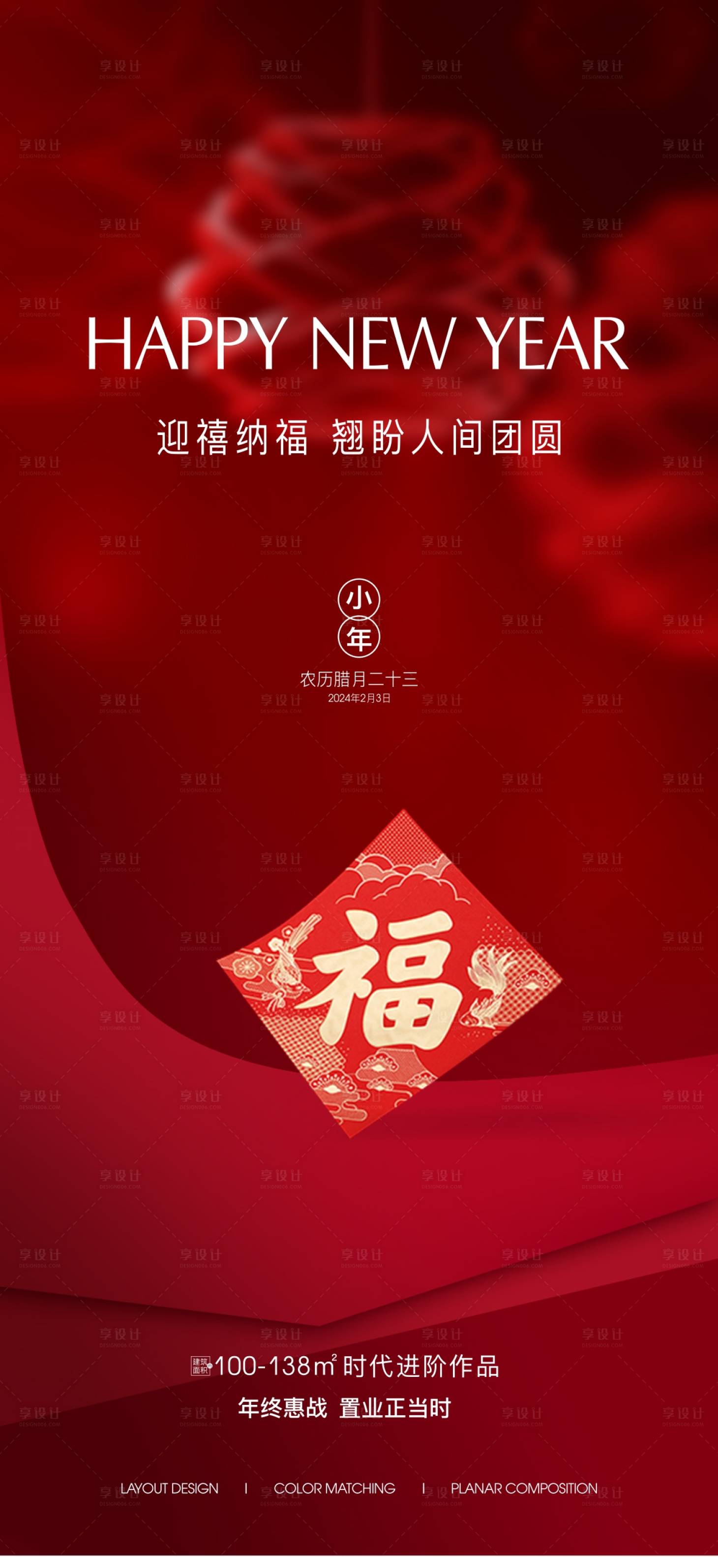 源文件下载【享设计】搜索编号：17190021698777308【小年年俗喜庆海报】