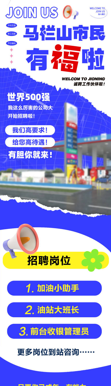 源文件下载【享设计】搜索编号：22680021502582286【招聘活动活力长图海报】