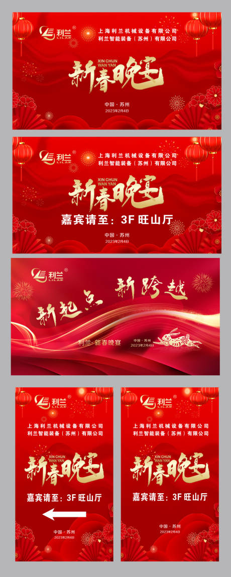 源文件下载【新春晚宴红金主背景】编号：84650021441645470