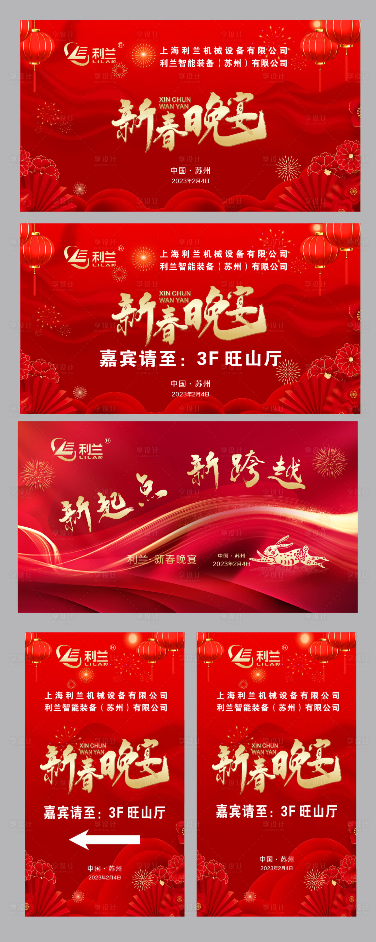 源文件下载【享设计】搜索编号：84650021441645470【新春晚宴红金主背景】