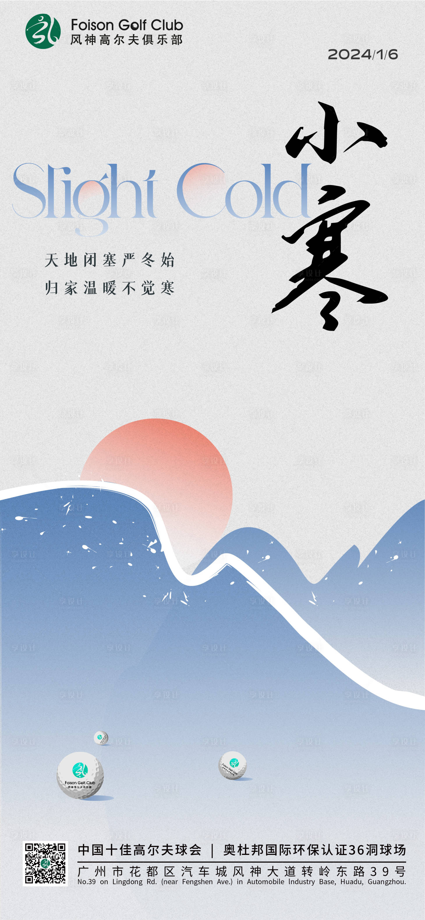 源文件下载【小寒插画节气海报】编号：62550021262394076
