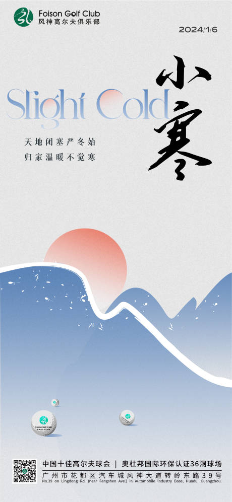 源文件下载【小寒插画节气海报】编号：20240101174832858