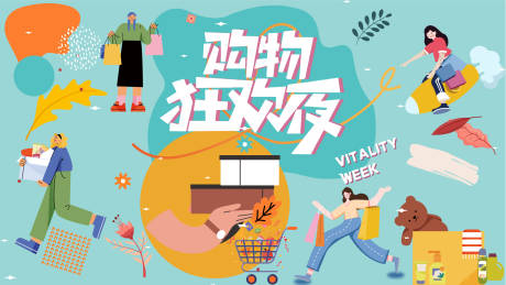 源文件下载【享设计】搜索编号：36630021405453717【购物狂欢夜背景板】