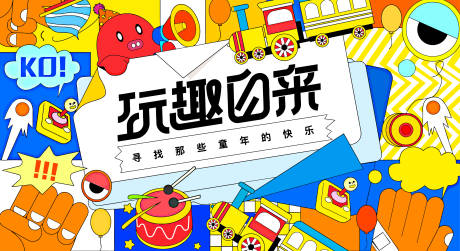 源文件下載【享設計】搜索編號：25430021539686582【兒童鼓樂活動背景板】