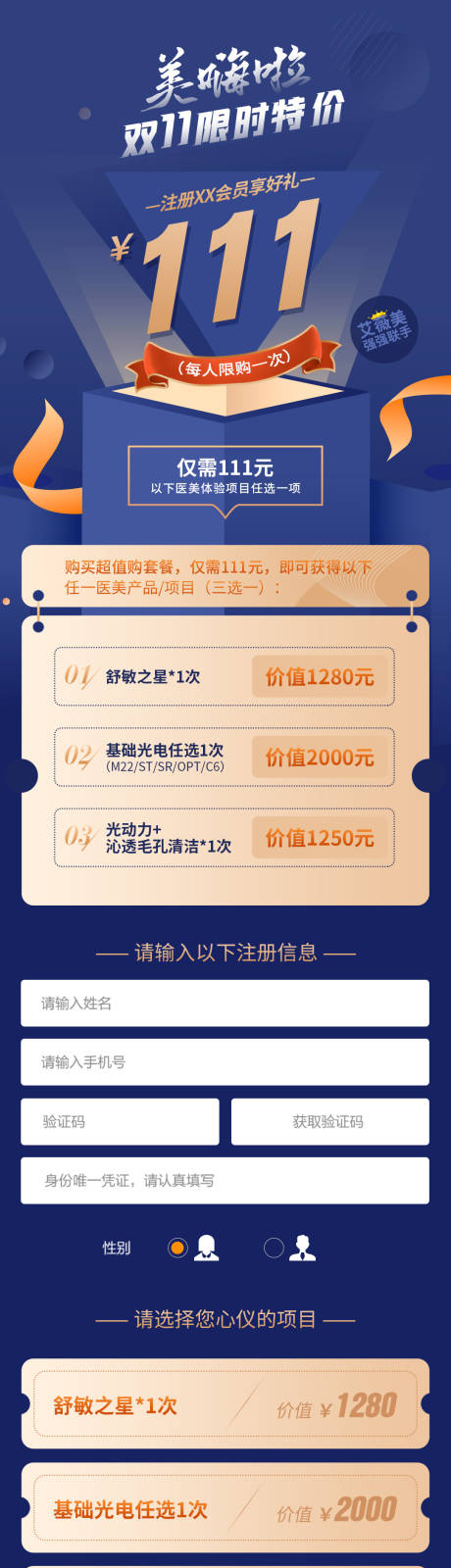 源文件下載【享設(shè)計】搜索編號：83870021572883270【會員注冊頁面長圖】