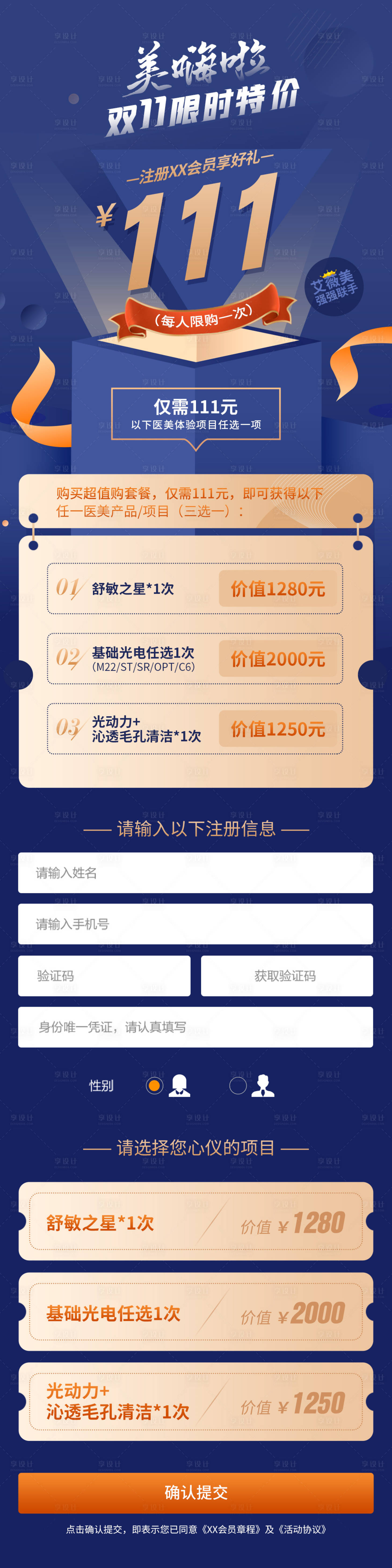 源文件下載【享設計】搜索編號：83870021572883270【會員注冊頁面長圖】
