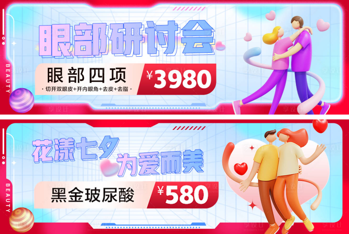 源文件下载【医美七夕活动图banner】编号：50330021380053478