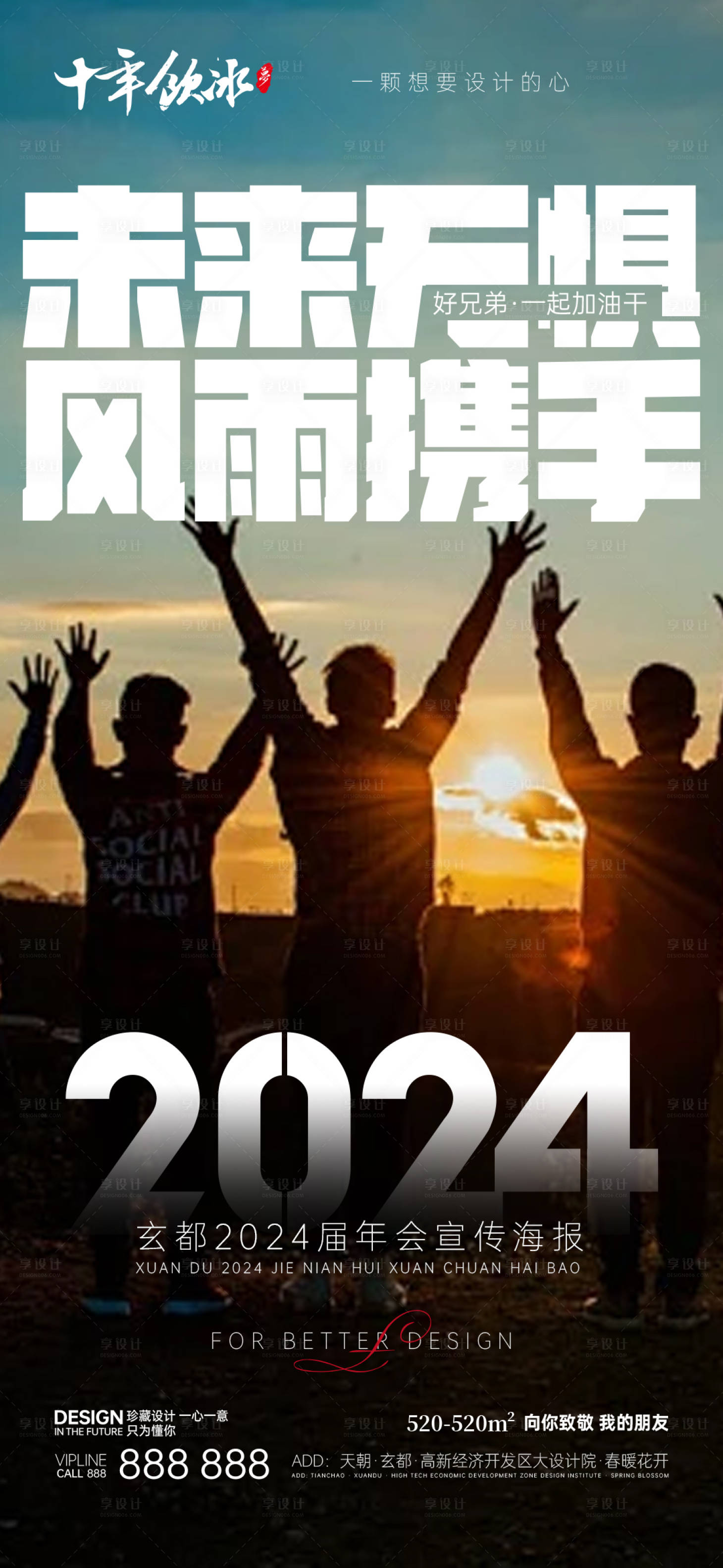 源文件下載【享設計】搜索編號：28060021613482825【年會加油激情海報】