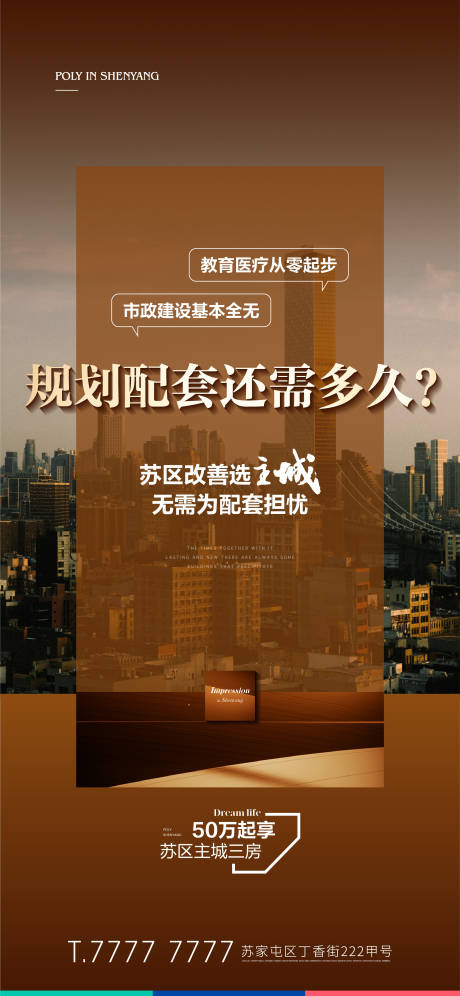 源文件下載【地產(chǎn)海報(bào)】編號(hào)：91940021403693706