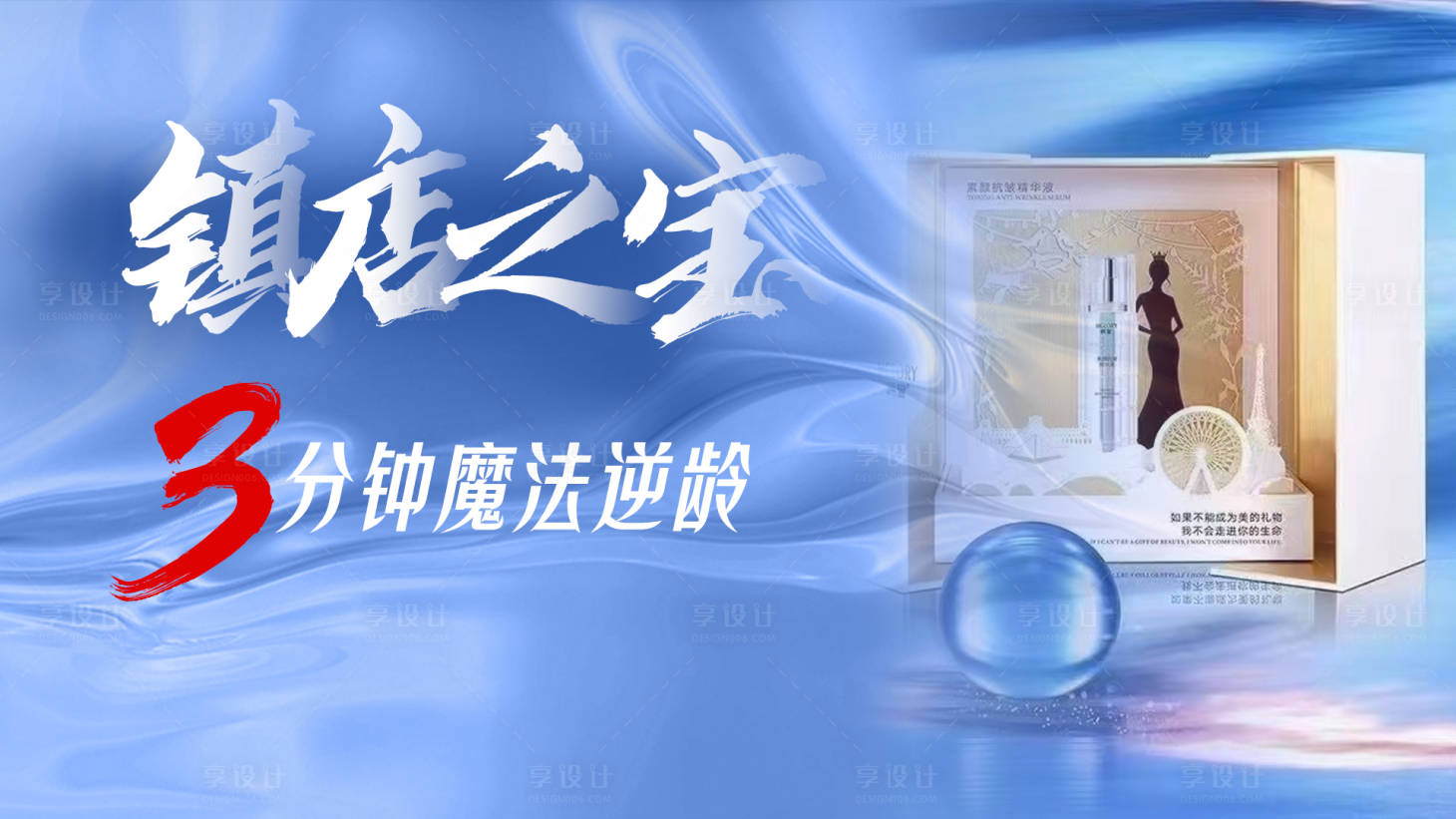 源文件下載【享設計】搜索編號：64050021435802186【產品展示海報】