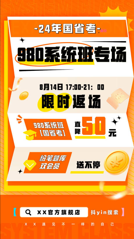 源文件下载【享设计】搜索编号：36620021762216043【公考教育优惠海报】