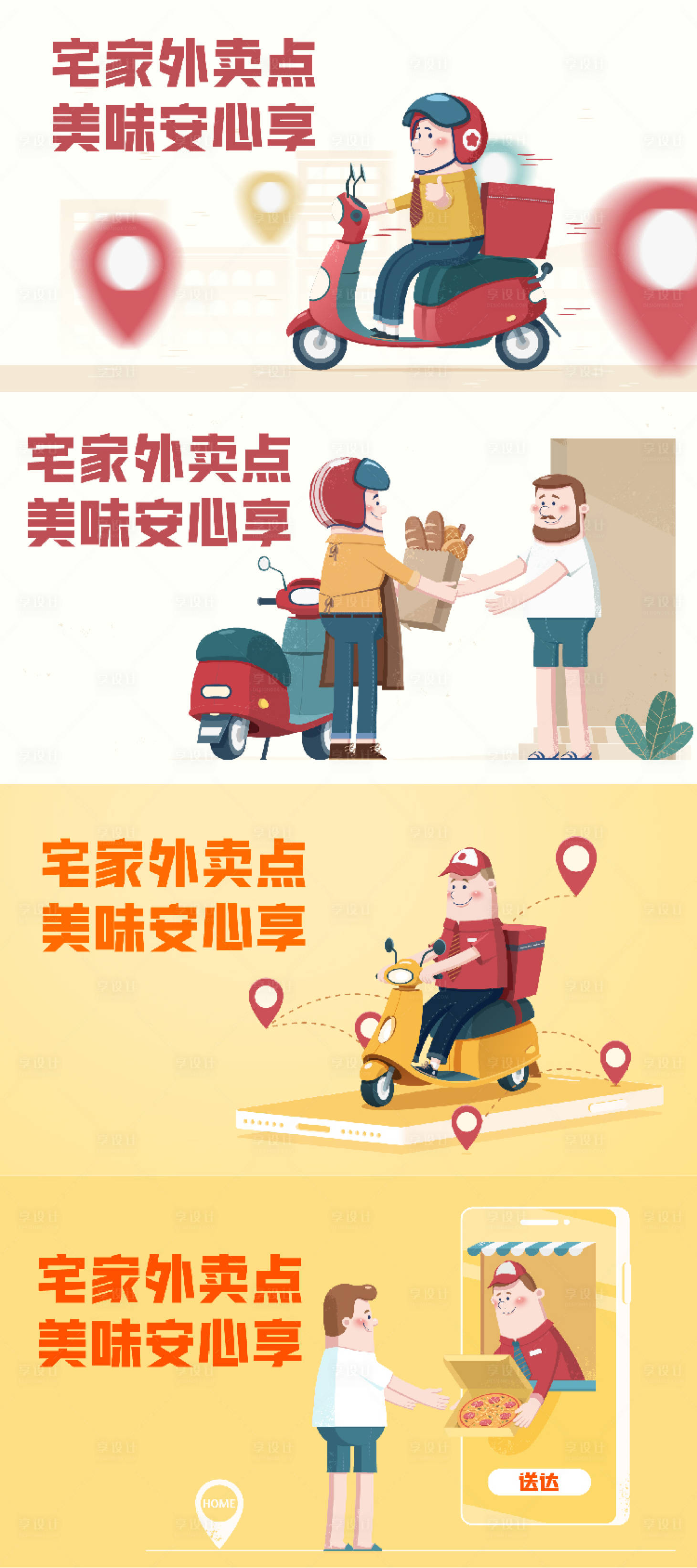 源文件下载【外卖配送插画海报】编号：48750021590052793