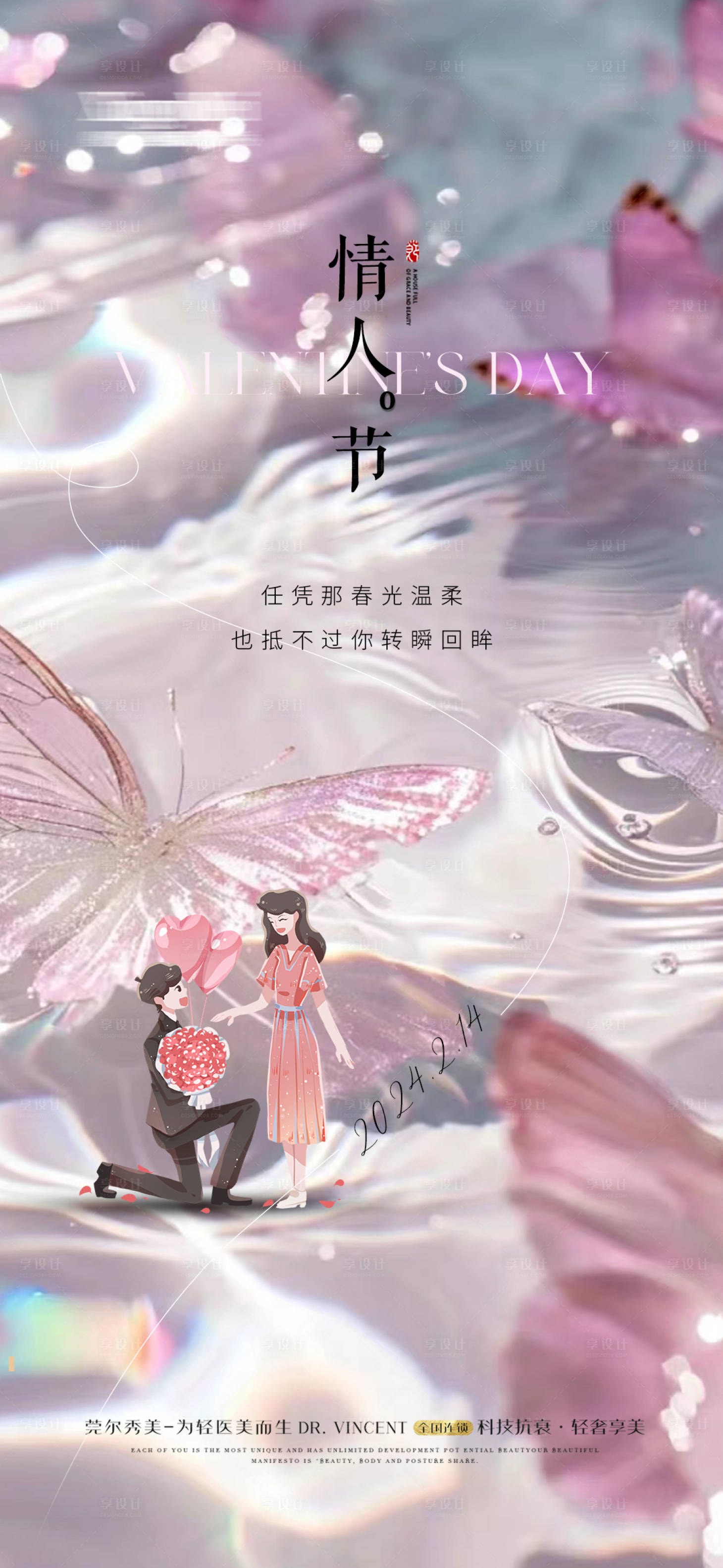 源文件下載【享設計】搜索編號：88170021637512930【情人節海報】