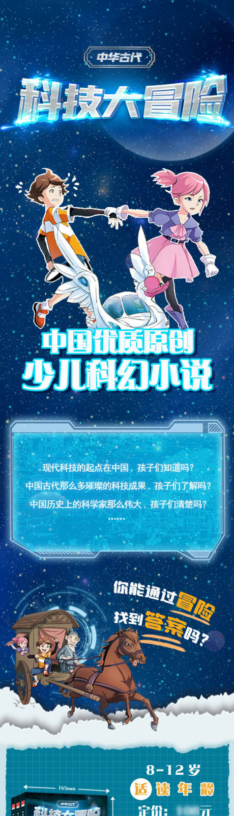 源文件下载【少儿科幻小说详情页】编号：33600021544297542
