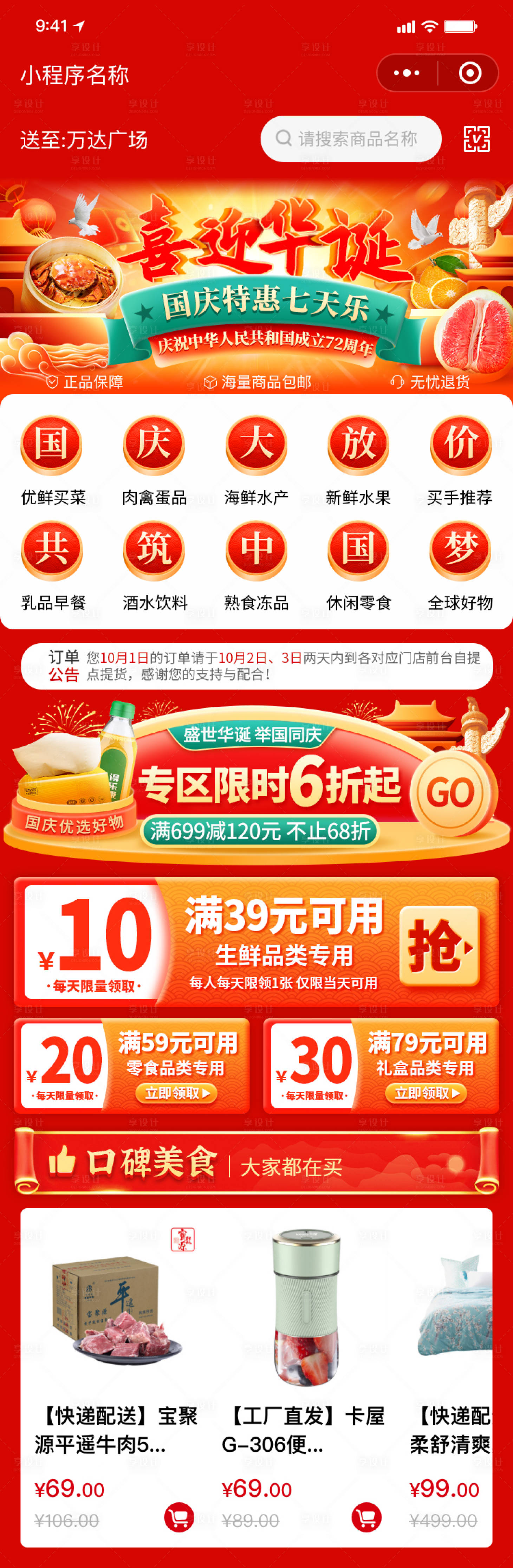 源文件下载【国庆节促销活动电商首页】编号：55370021363615569