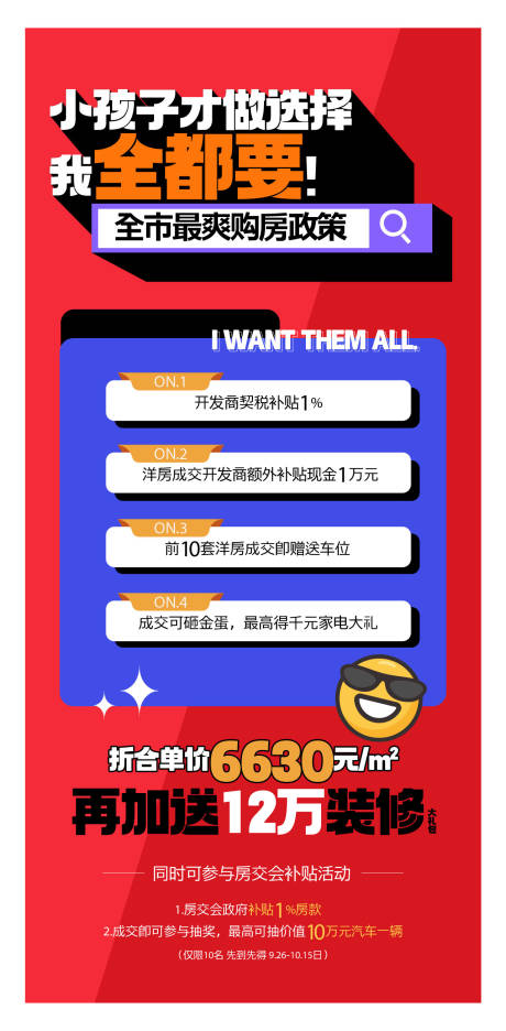源文件下载【中介渠道地产海报】编号：35440021519141790