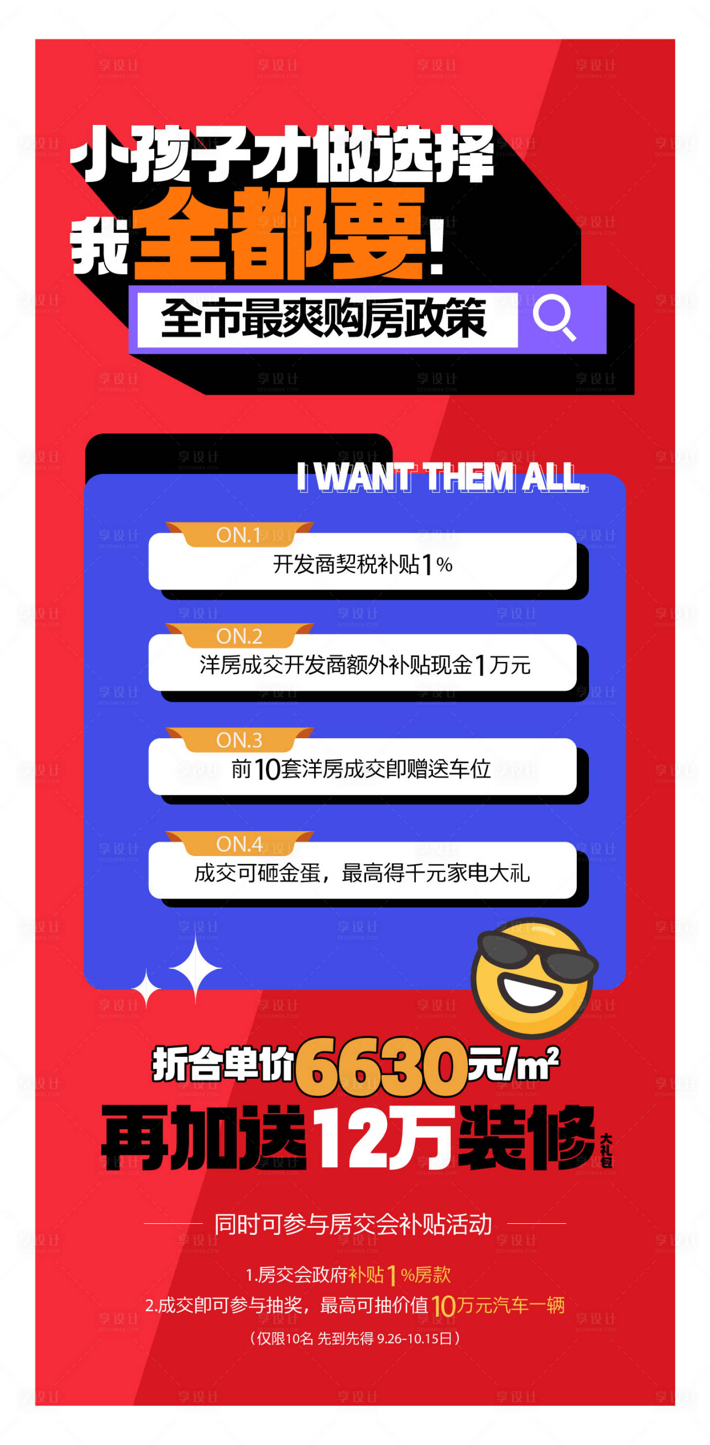 源文件下載【中介渠道地產海報】編號：35440021519141790