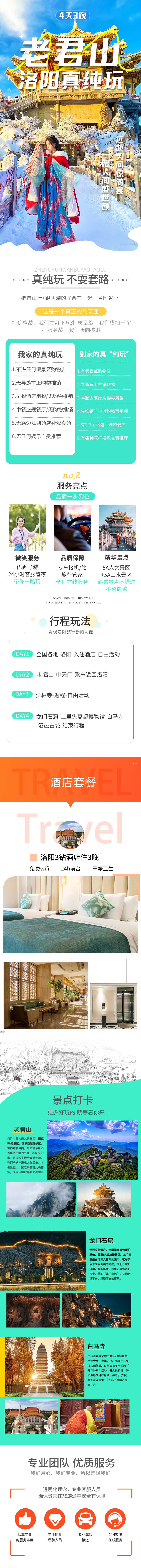 源文件下載【享設計】搜索編號：83280021693501705【河南洛陽老君山詳情頁】