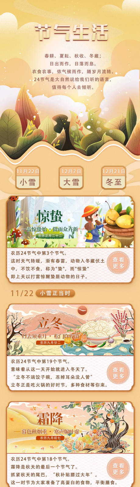 源文件下载【享设计】搜索编号：55600021709005751【节气生活长图海报】