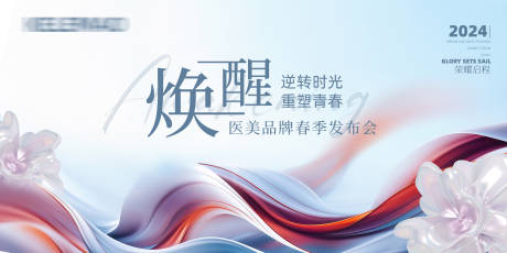 源文件下载【医美发布会背景板】编号：16080021351268496