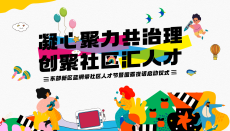 源文件下载【社区背景板】编号：89000021324674768