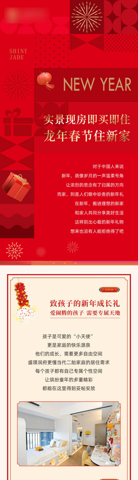 源文件下載【地產(chǎn)龍年新春長(zhǎng)圖】編號(hào)：24100021835615630