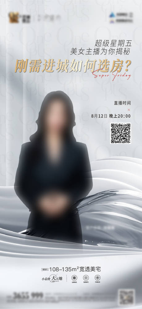 源文件下载【享设计】搜索编号：54280021625263461【地产大咖直播看房海报】