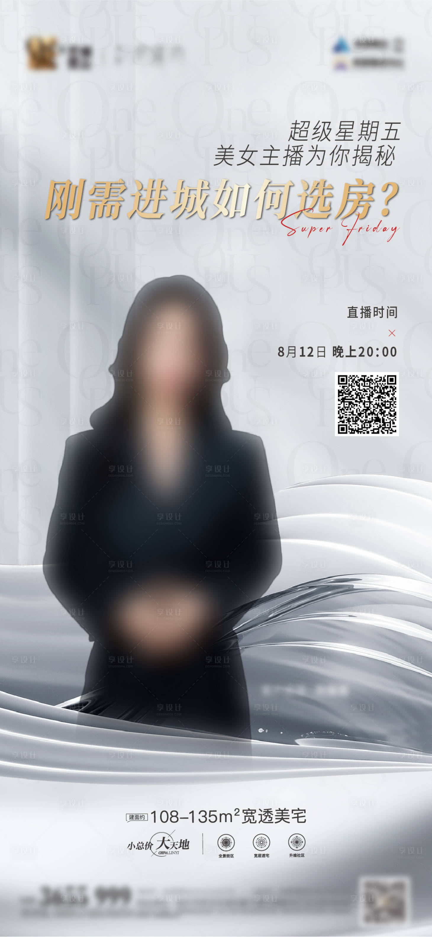 源文件下載【享設計】搜索編號：54280021625263461【地產大咖直播看房海報】