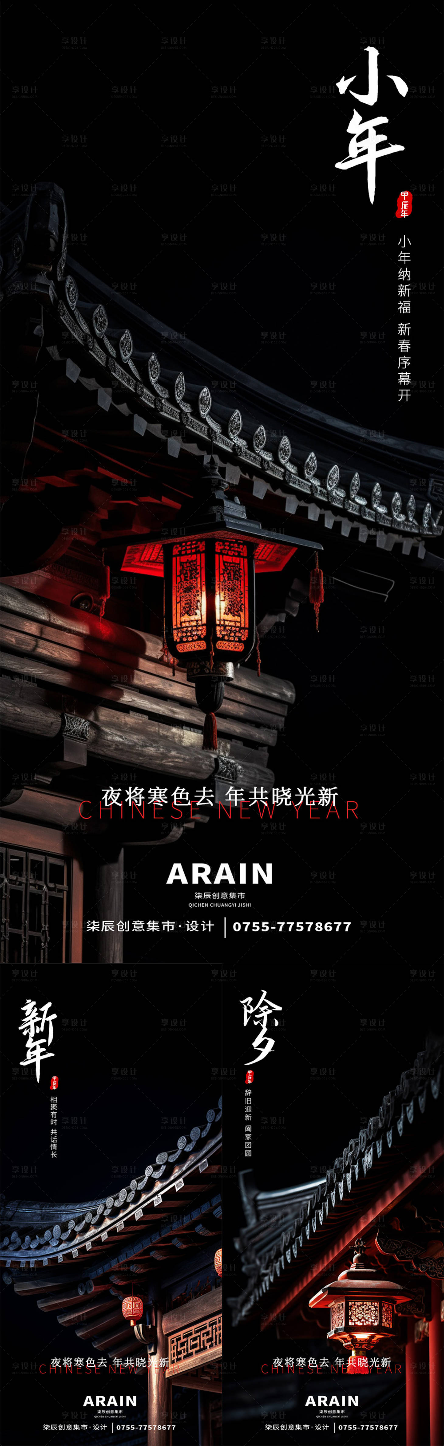 源文件下载【享设计】搜索编号：81890021680239271【小年除夕春节中式建筑海报】
